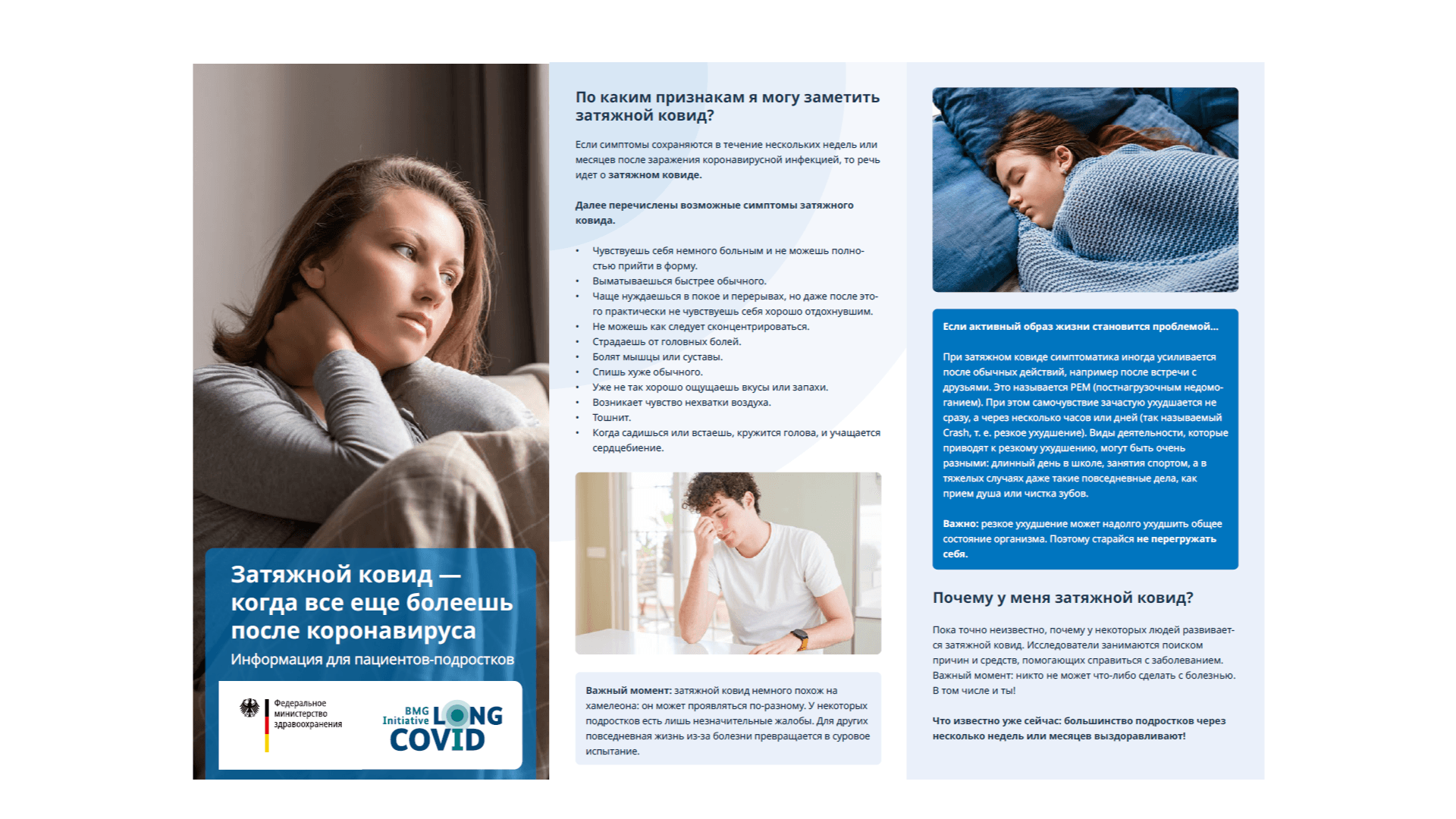 Длинный КОВИД - все еще болеем после короны