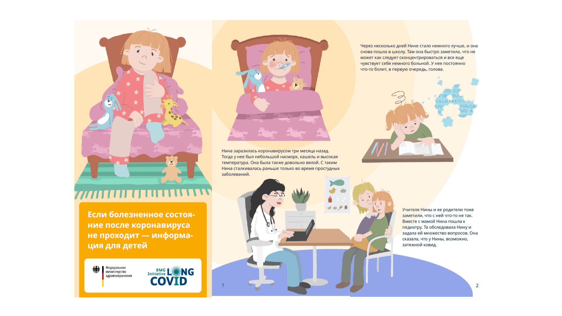 Графика: Листовка Когда тошнит после короны не прекращается - информация для детей