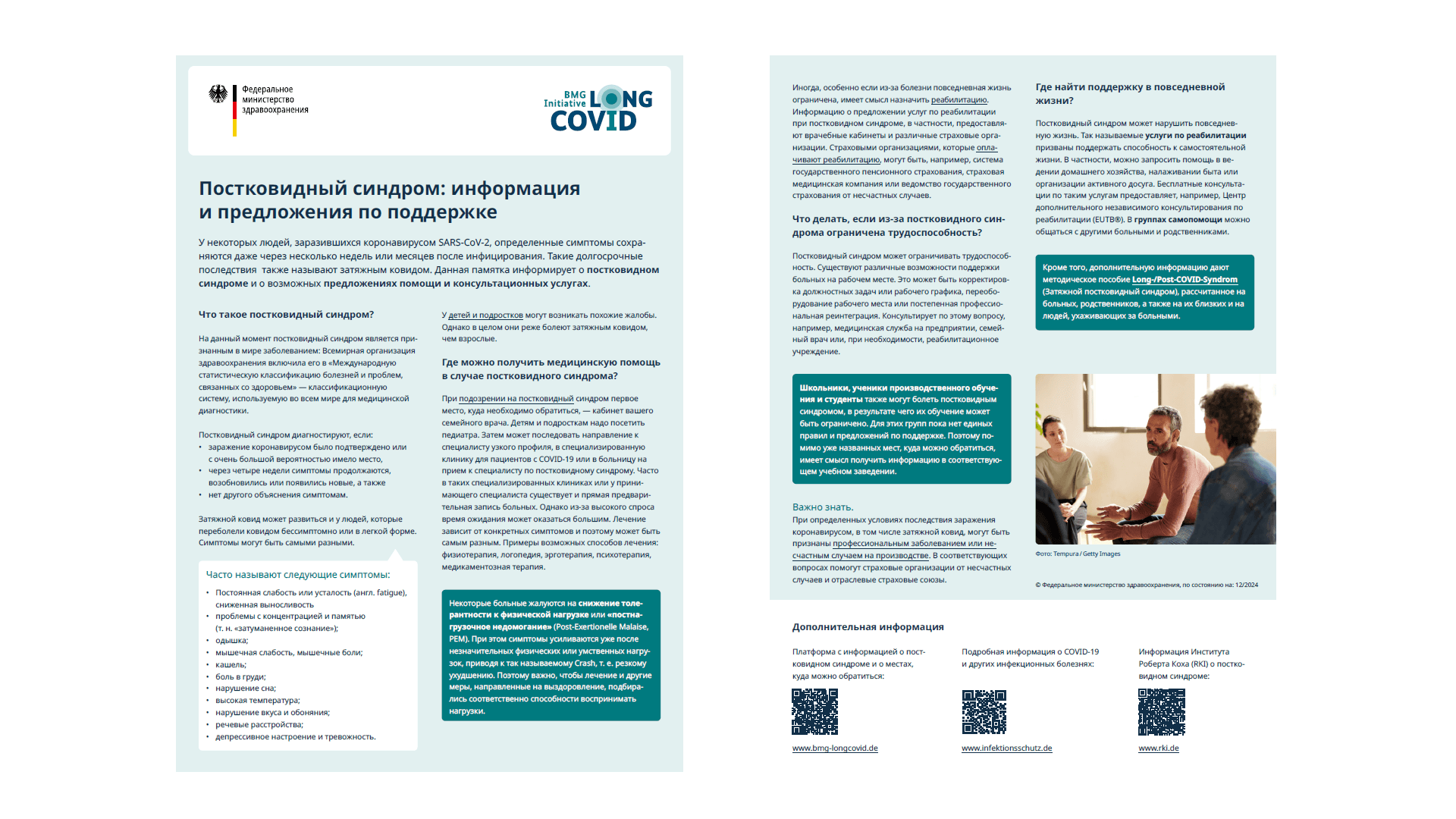 На графике изображена листовка об информации и услугах поддержки для Long COVID.